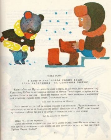 Мечо Пух