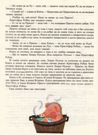 Мечо Пух
