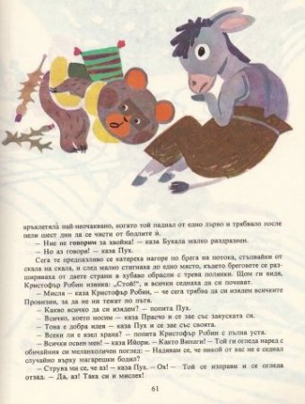 Мечо Пух