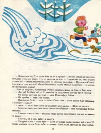 Мечо Пух