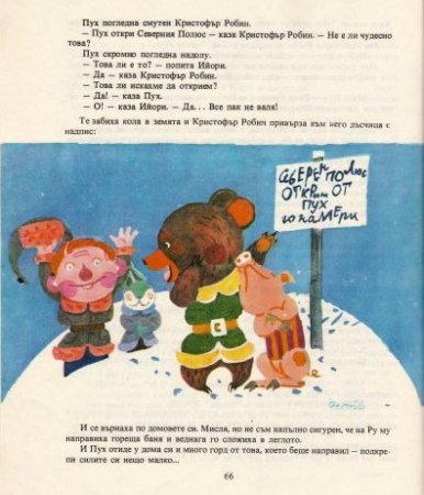 Мечо Пух