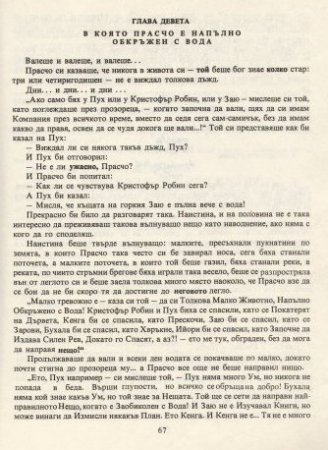 Мечо Пух
