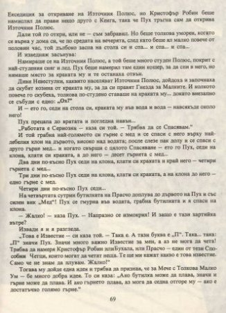 Мечо Пух