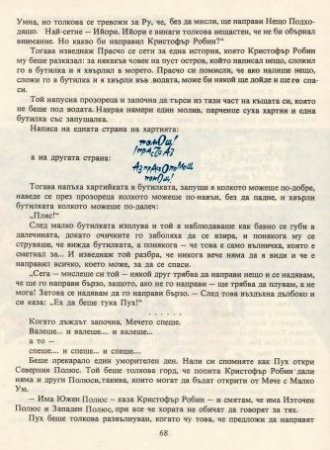 Мечо Пух