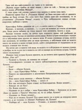 Мечо Пух
