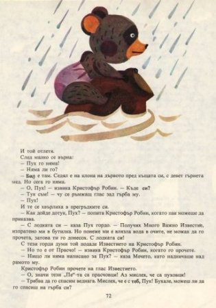 Мечо Пух