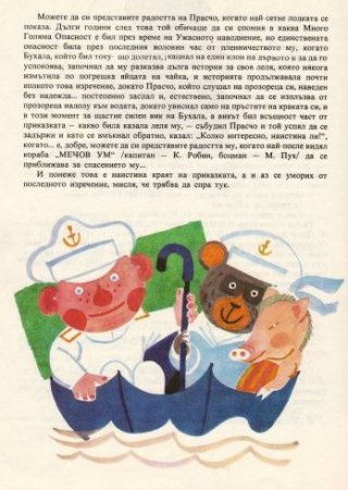 Мечо Пух