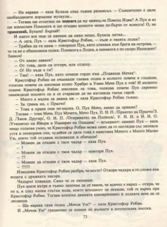 Мечо Пух