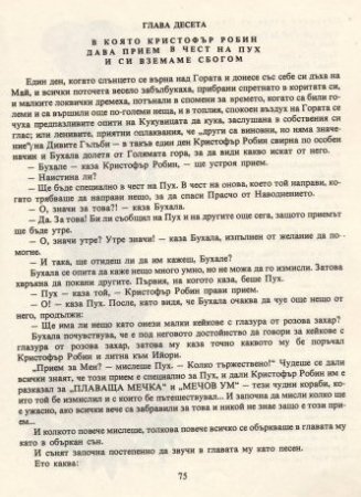 Мечо Пух