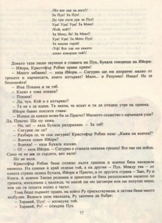 Мечо Пух
