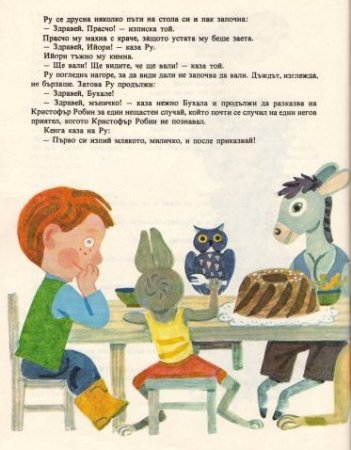 Мечо Пух