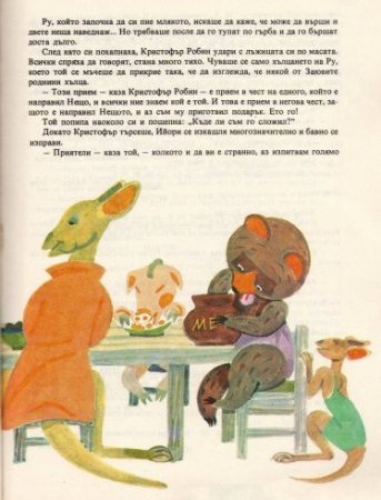 Мечо Пух