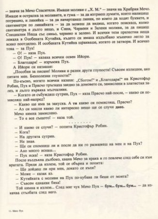 Мечо Пух