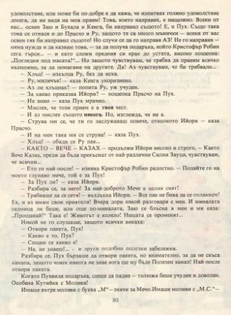 Мечо Пух