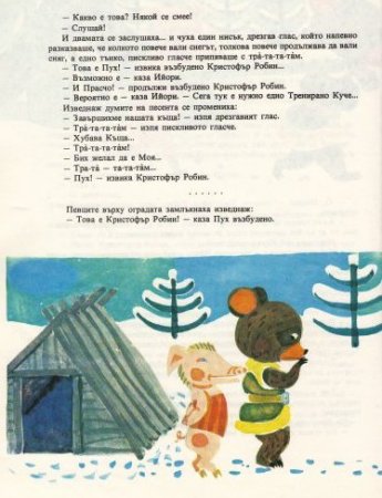 Мечо Пух