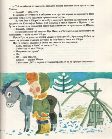 Мечо Пух