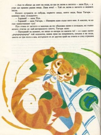 Мечо Пух