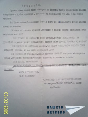 Заветните поръчения Заветните поръчения