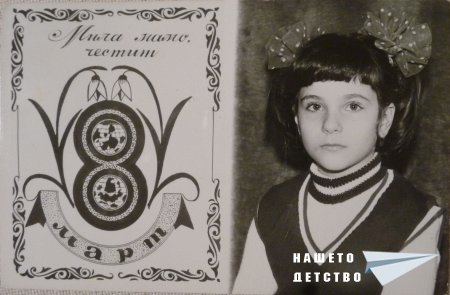 Фотоспомен: Мила мамо, честит празник!