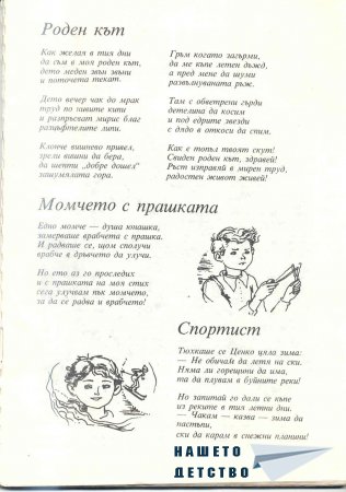 Списание Пламъче