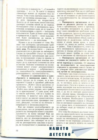 Списание Пламъче