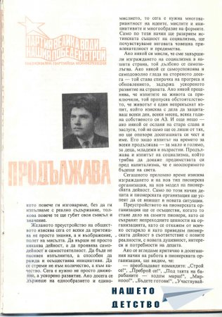 Списание Пламъче