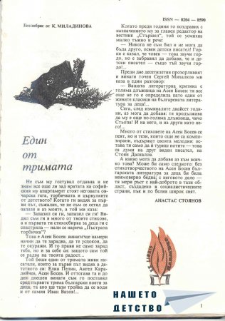 Списание Пламъче