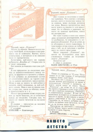 Списание Пламъче