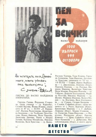 Списание Пламъче