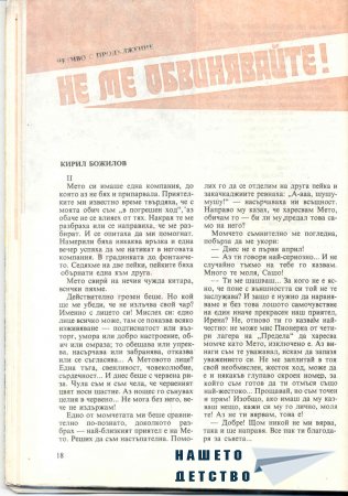 Списание Пламъче