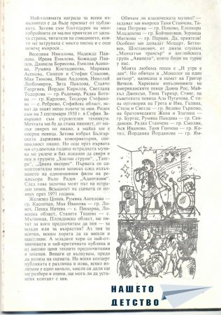 Списание Пламъче