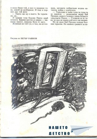 Списание Пламъче