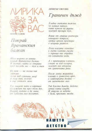 Списание Пламъче