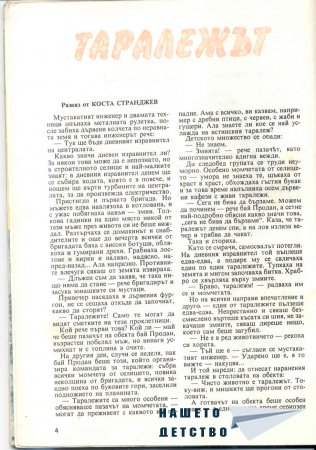 Списание Пламъче