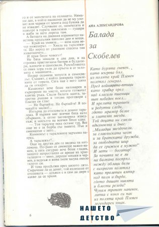Списание Пламъче