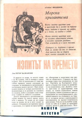 Списание Пламъче