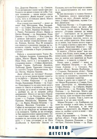 Списание Пламъче