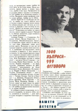 Списание Пламъче
