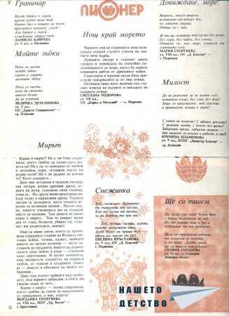 Списание Пламъче