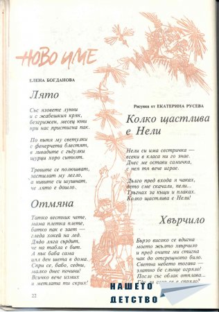 Списание Пламъче