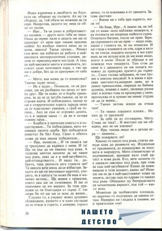 Списание Пламъче