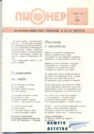 Списание Пламъче