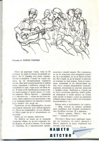 Списание Пламъче
