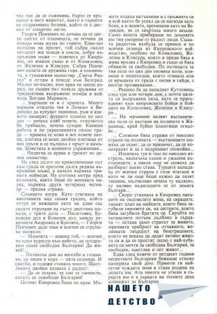 Списание Пламъче