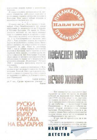 Списание Пламъче