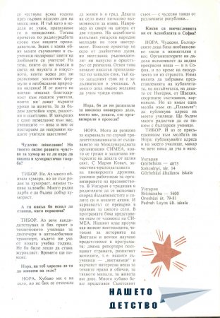 Списание Пламъче