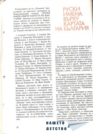 Списание Пламъче