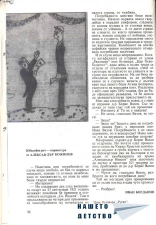 Списание Пламъче