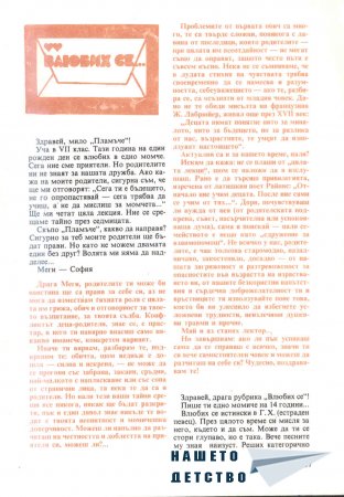 Списание Пламъче