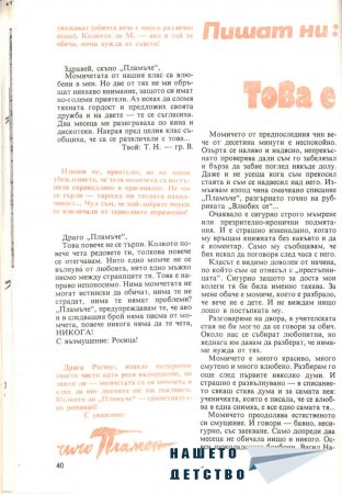 Списание Пламъче